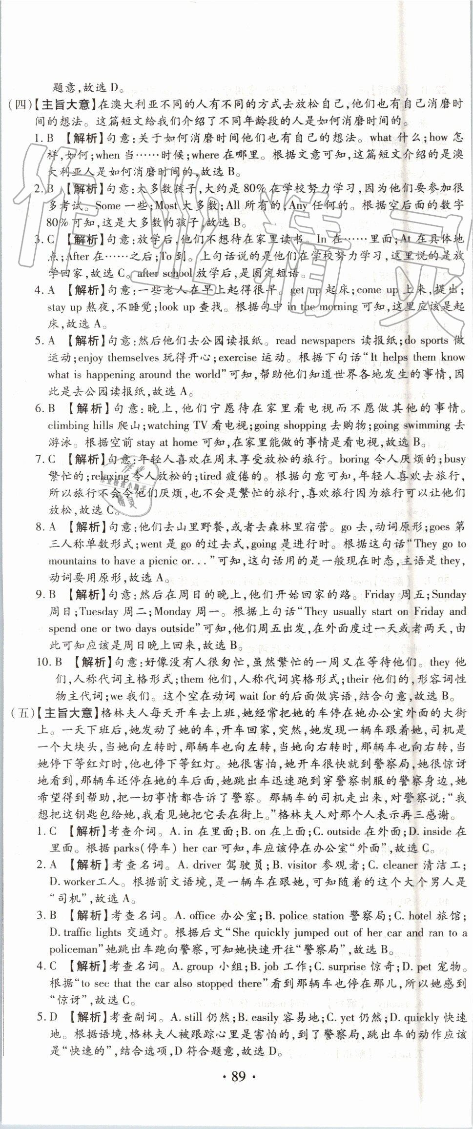 2019年全程测评试卷期末复习大冲刺七年级英语下册 第5页