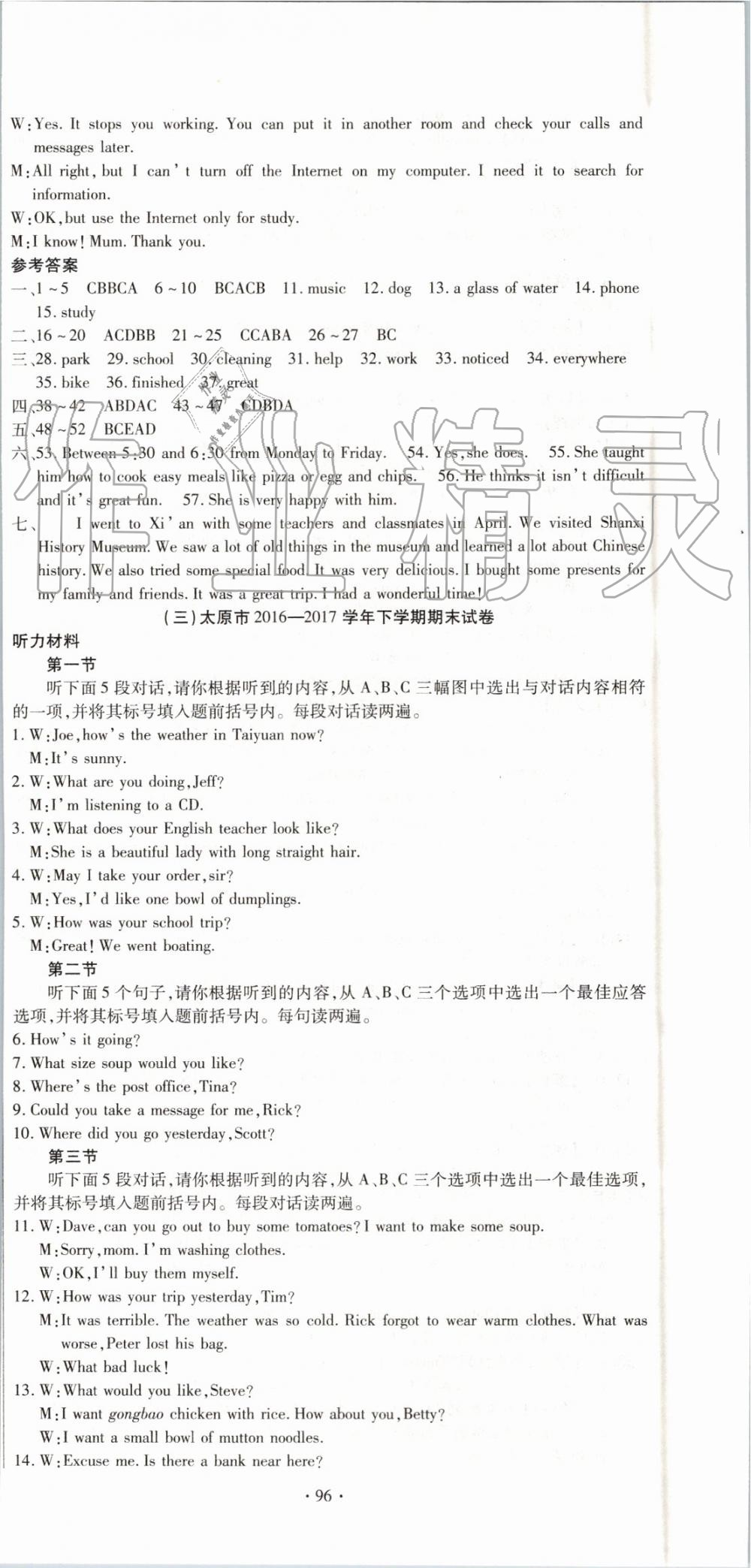 2019年全程测评试卷期末复习大冲刺七年级英语下册 第12页