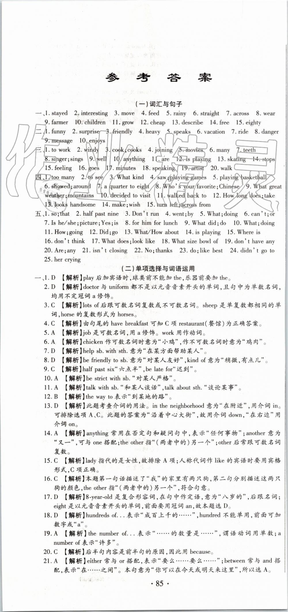 2019年全程测评试卷期末复习大冲刺七年级英语下册 第1页