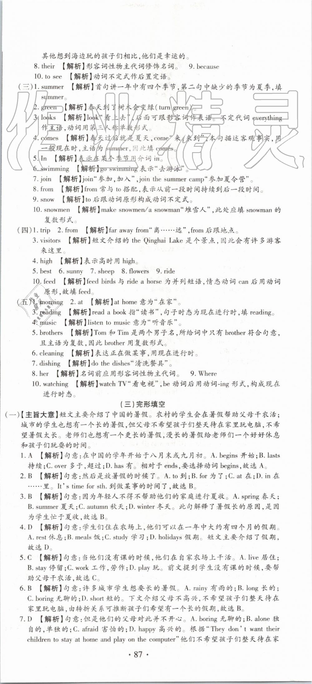 2019年全程测评试卷期末复习大冲刺七年级英语下册 第3页