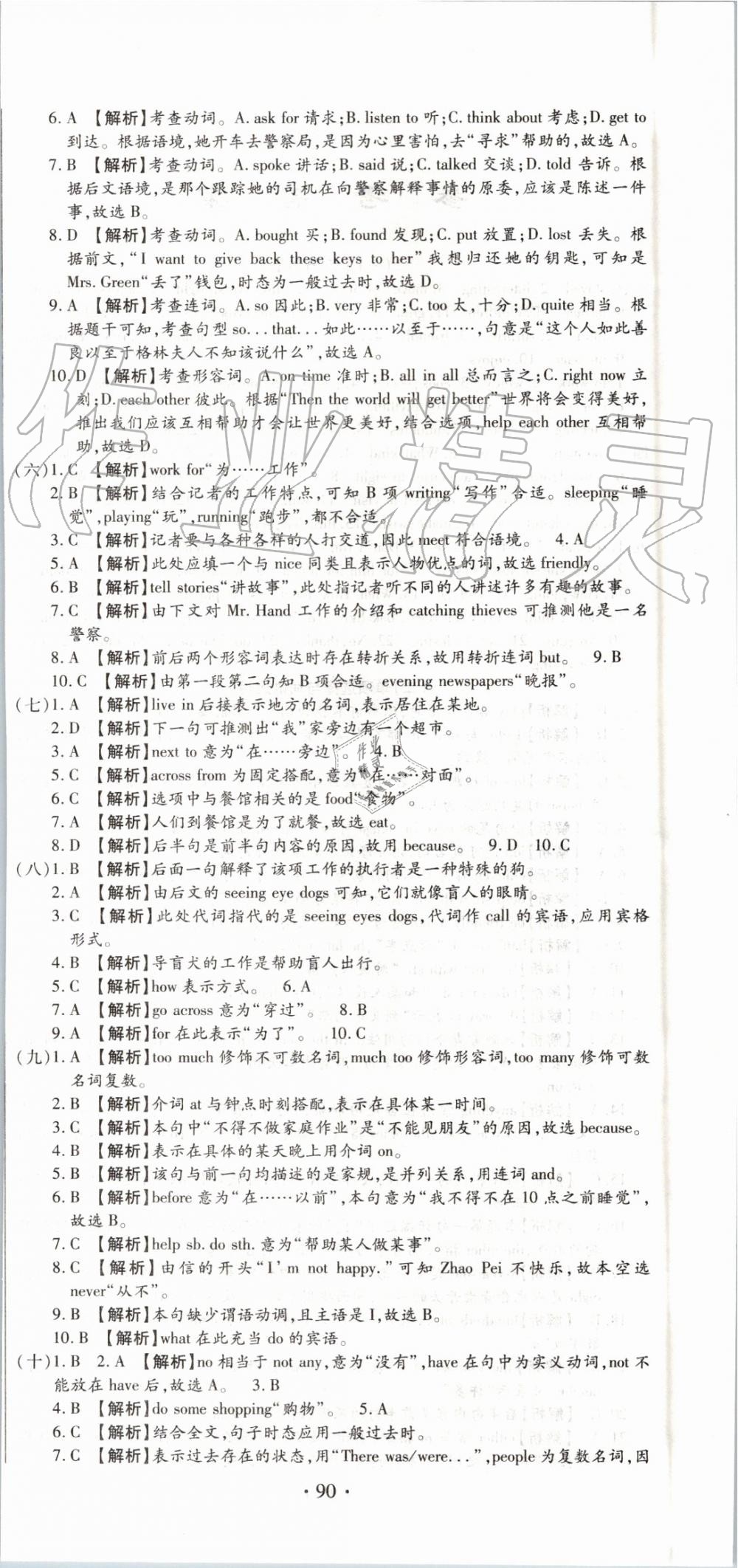 2019年全程测评试卷期末复习大冲刺七年级英语下册 第6页