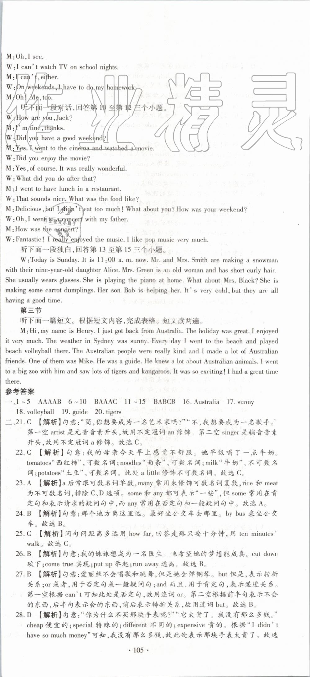 2019年全程测评试卷期末复习大冲刺七年级英语下册 第21页