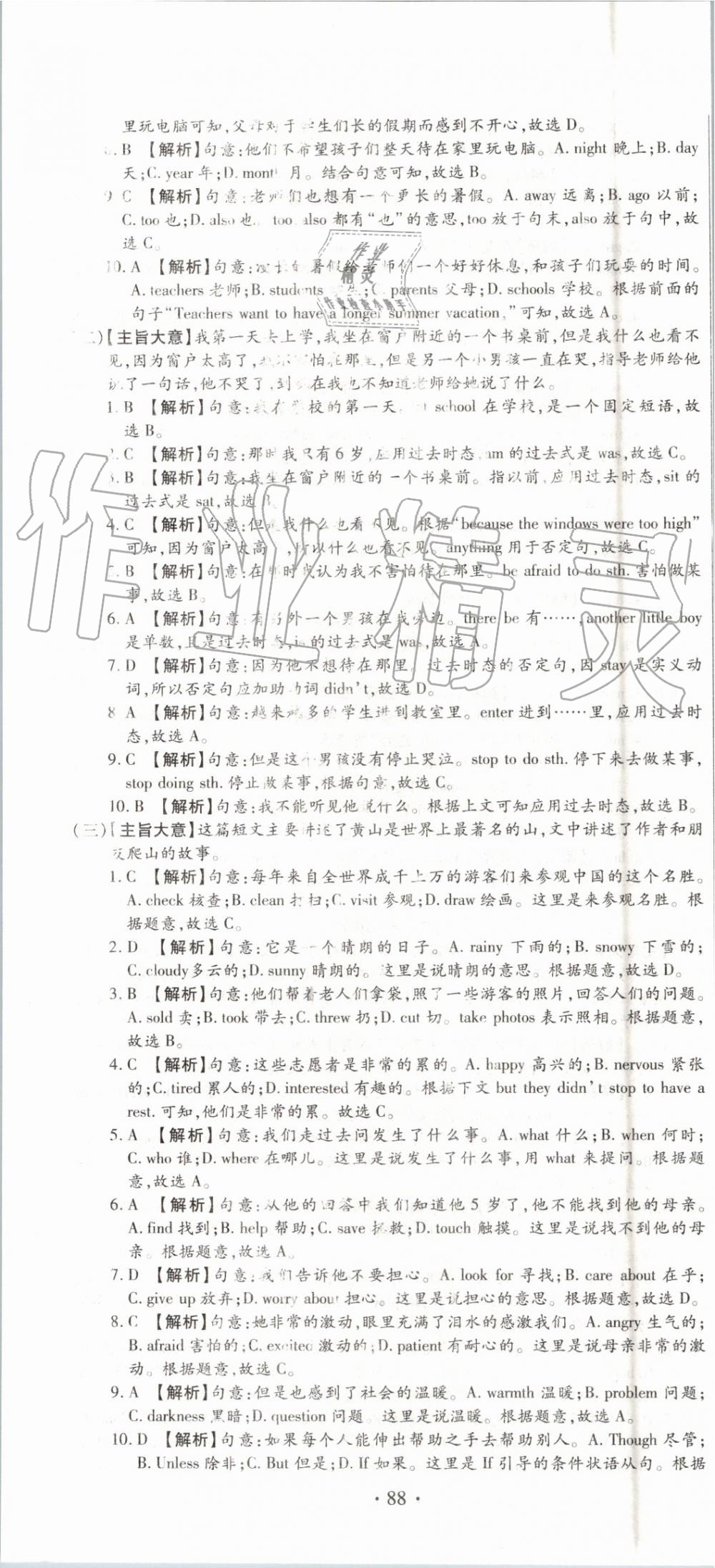 2019年全程测评试卷期末复习大冲刺七年级英语下册 第4页