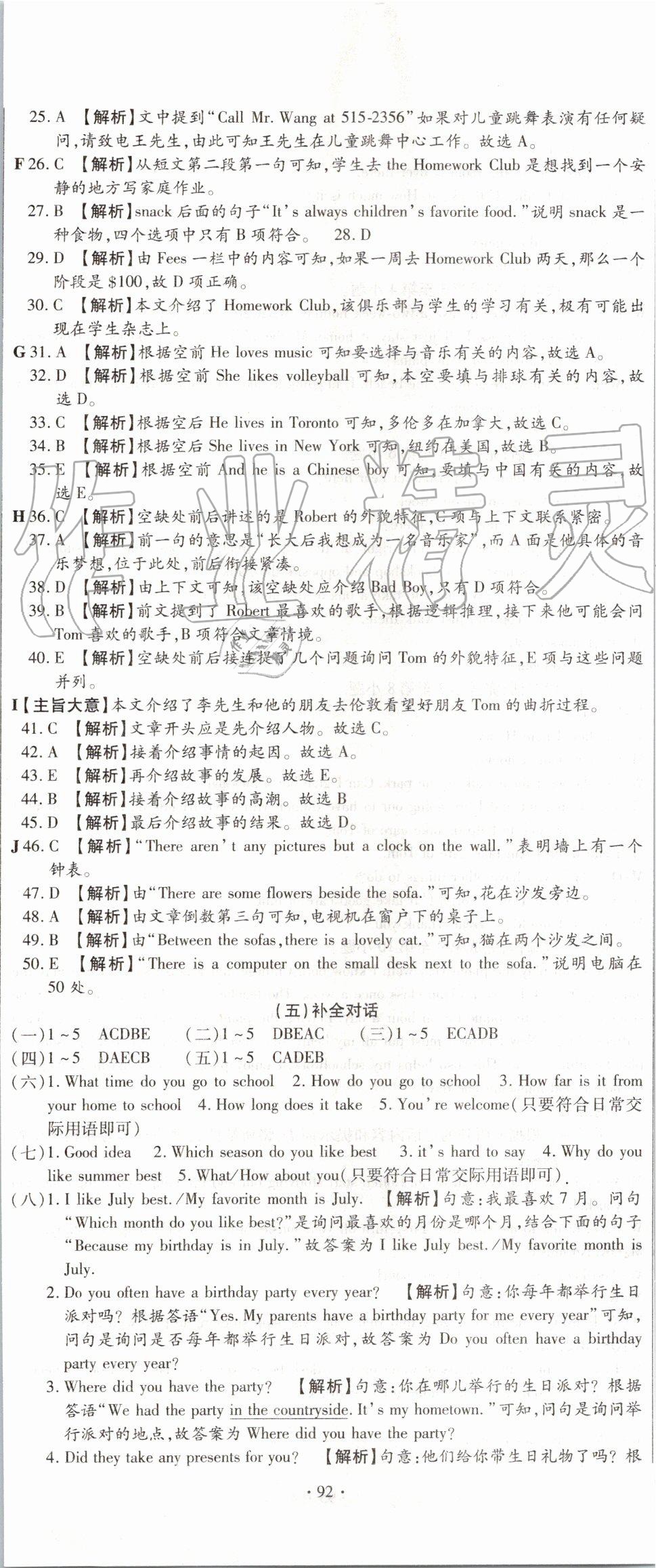 2019年全程測評試卷期末復習大沖刺七年級英語下冊 第8頁