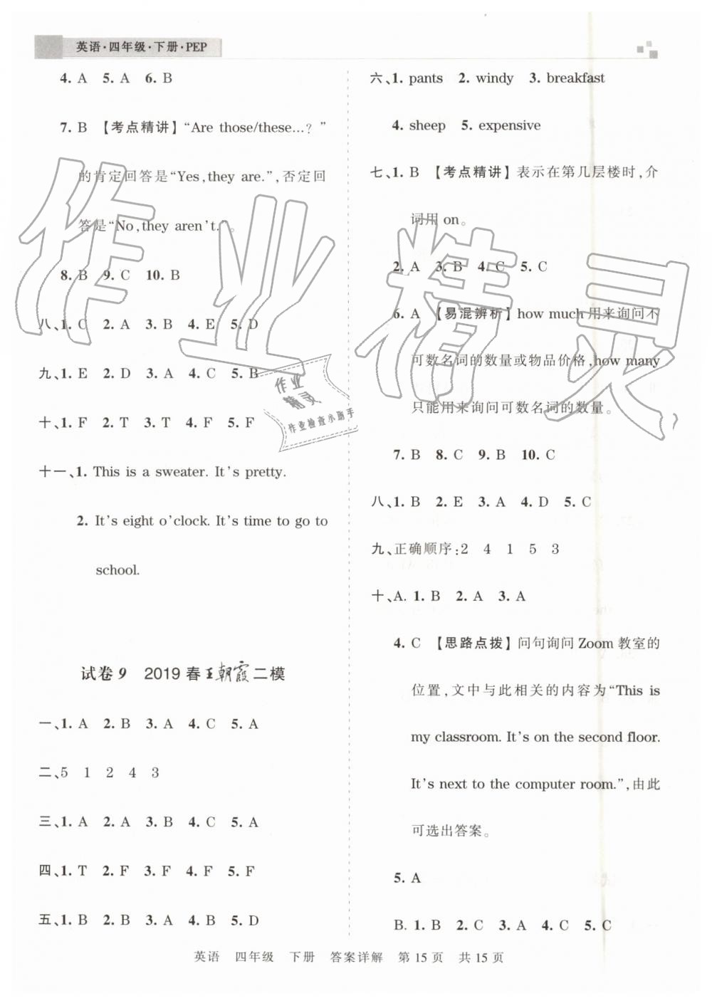 2019年王朝霞期末真题精编四年级英语下册人教PEP版郑州都市版 第15页