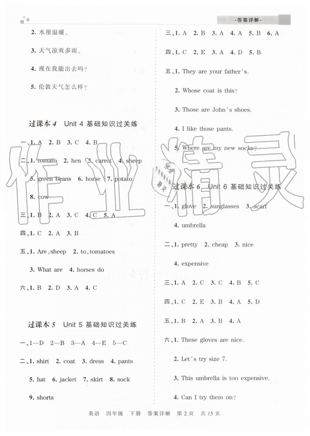 2019年王朝霞期末真題精編四年級英語下冊人教PEP版鄭州都市版 第2頁