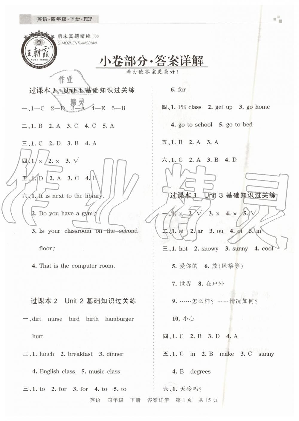 2019年王朝霞期末真題精編四年級(jí)英語下冊(cè)人教PEP版鄭州都市版 第1頁