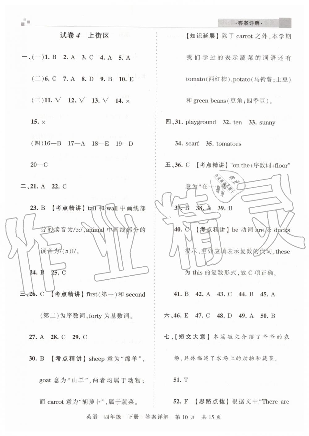 2019年王朝霞期末真題精編四年級英語下冊人教PEP版鄭州都市版 第10頁