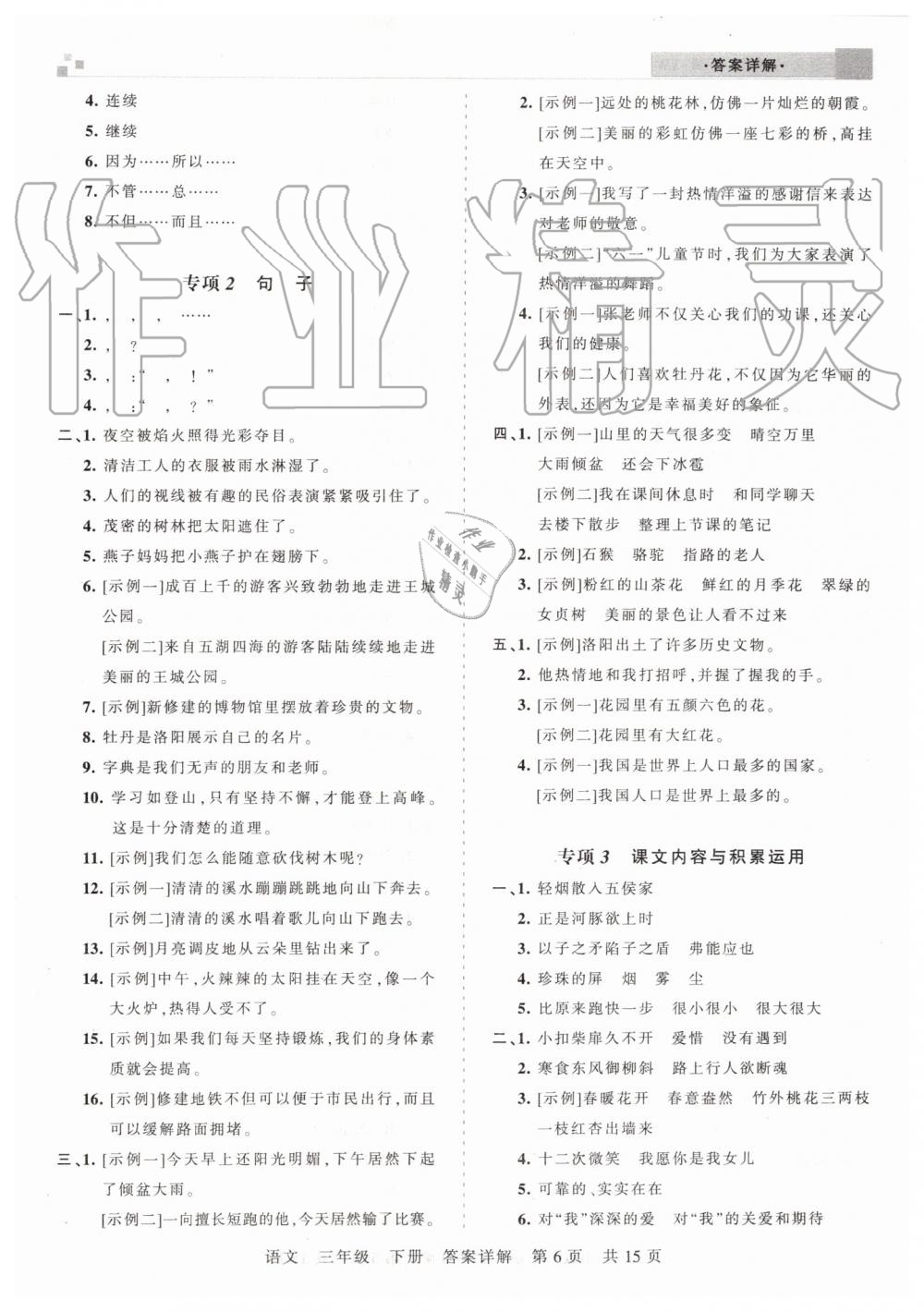 2019年王朝霞洛陽各地期末試卷精選三年級語文下冊語文版 第6頁