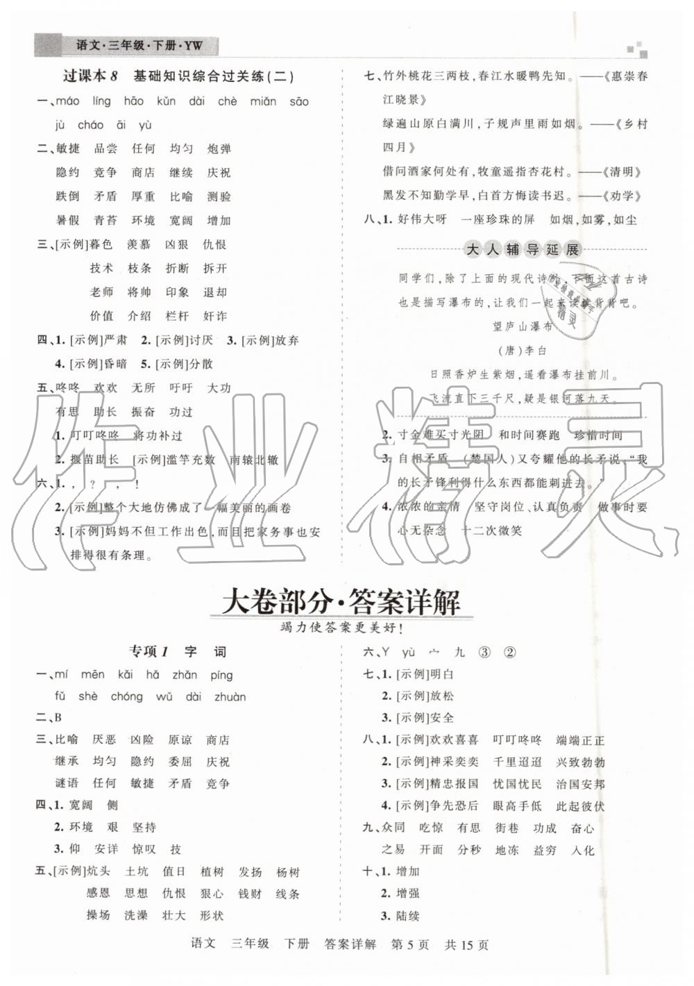 2019年王朝霞洛陽(yáng)各地期末試卷精選三年級(jí)語(yǔ)文下冊(cè)語(yǔ)文版 第5頁(yè)