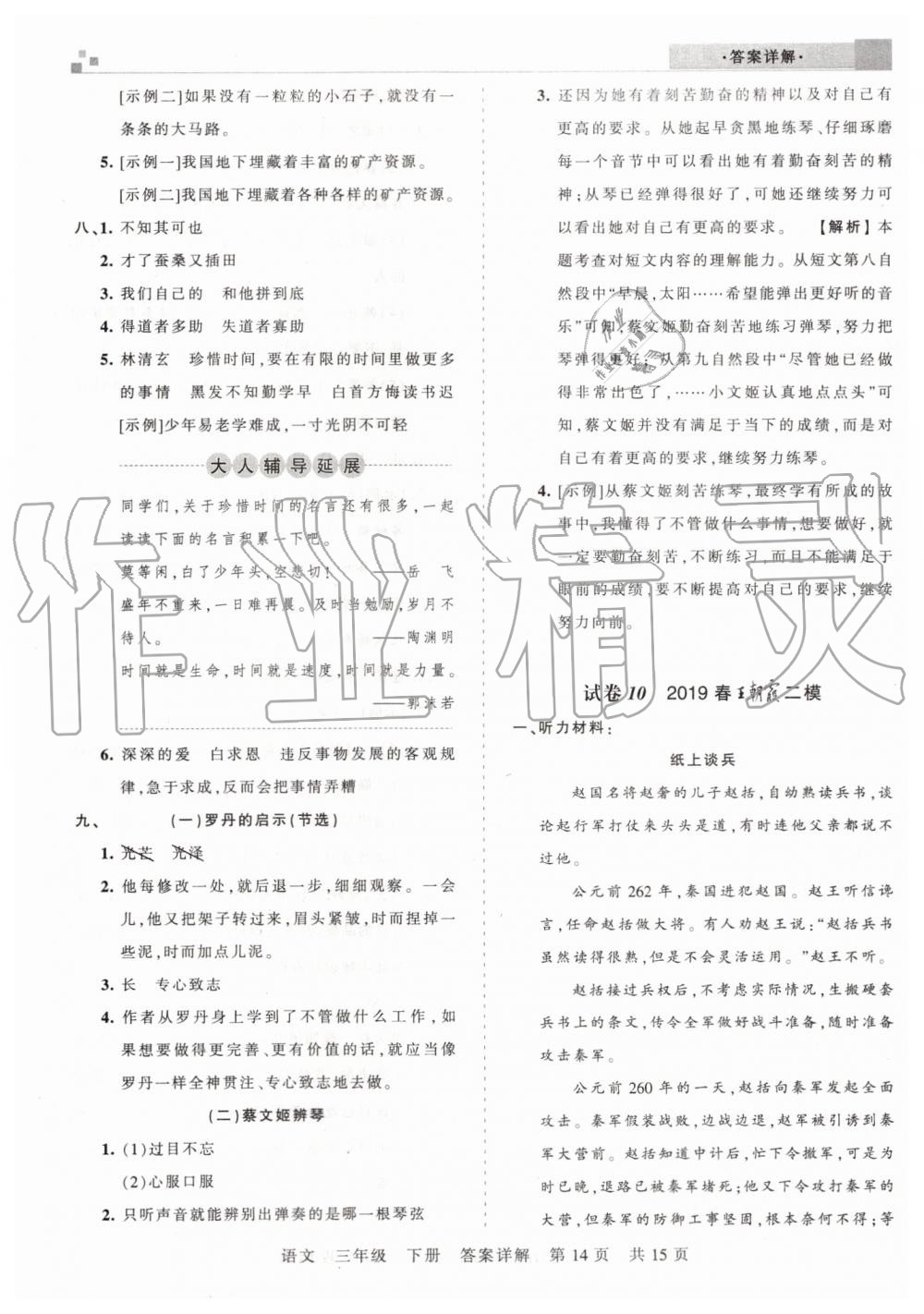 2019年王朝霞洛陽(yáng)各地期末試卷精選三年級(jí)語(yǔ)文下冊(cè)語(yǔ)文版 第14頁(yè)