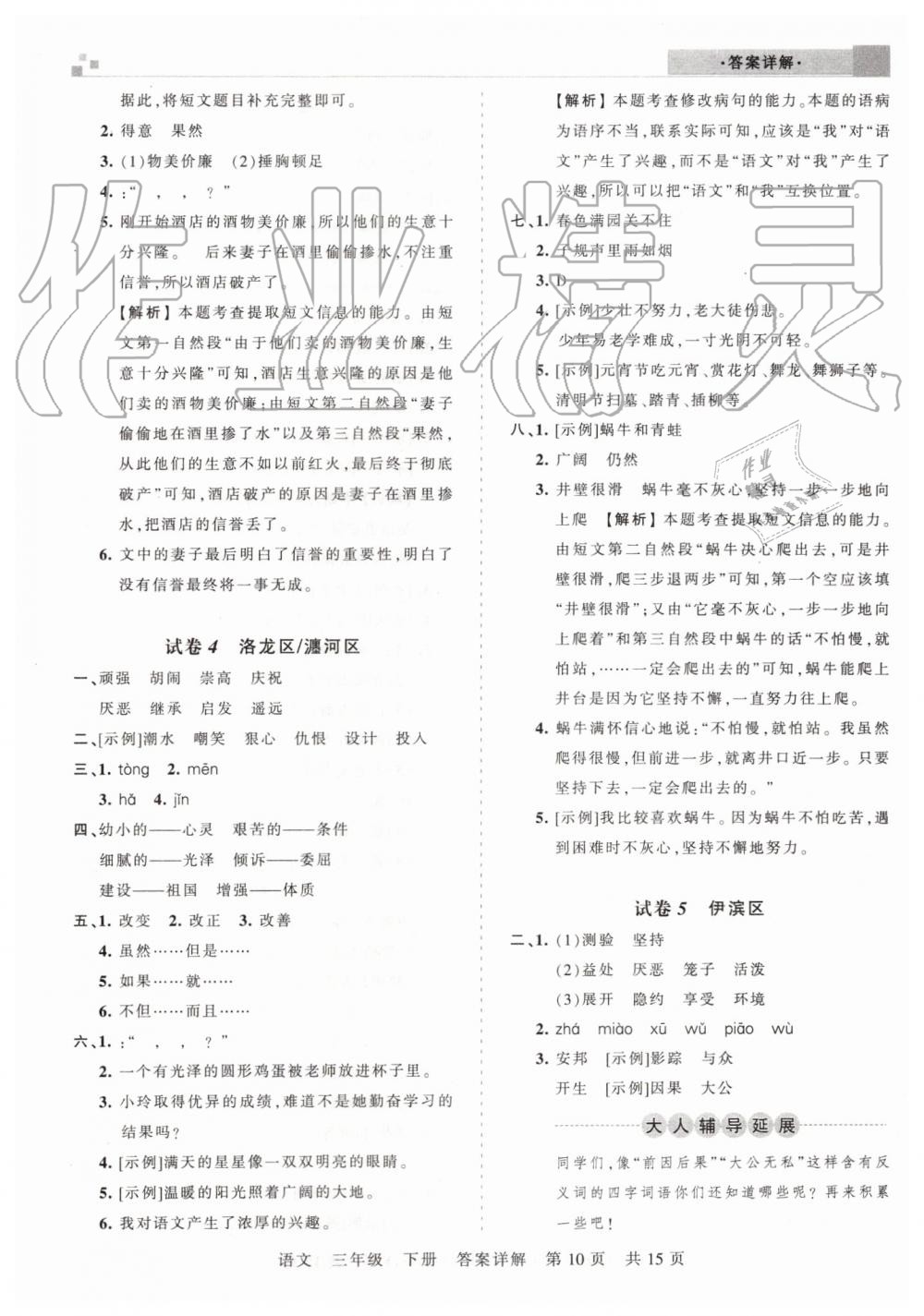 2019年王朝霞洛陽各地期末試卷精選三年級語文下冊語文版 第10頁