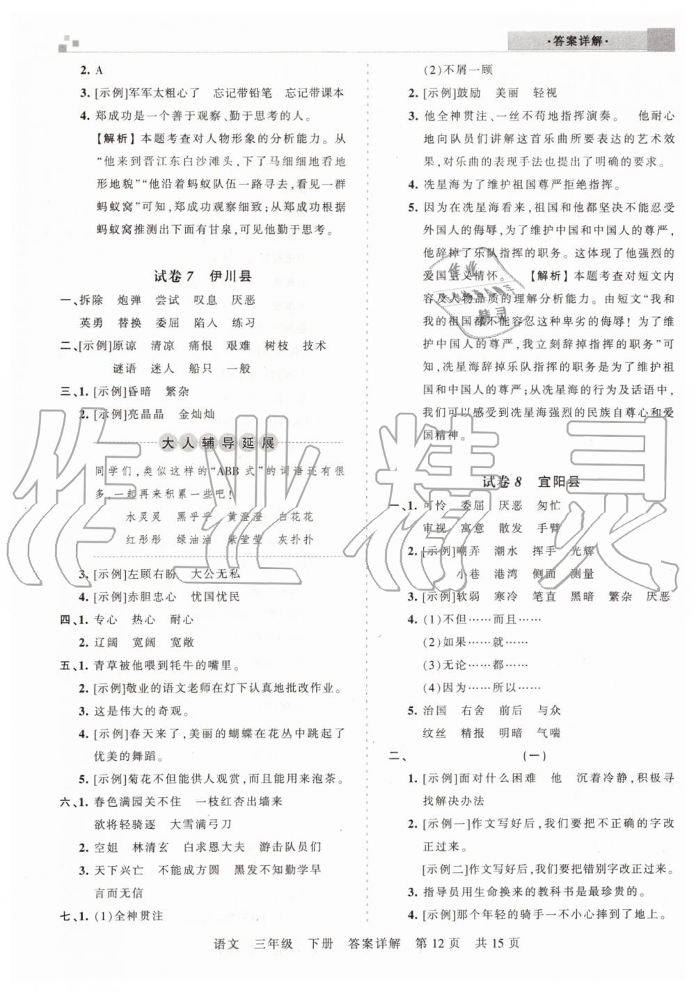 2019年王朝霞洛陽各地期末試卷精選三年級(jí)語文下冊(cè)語文版 第12頁