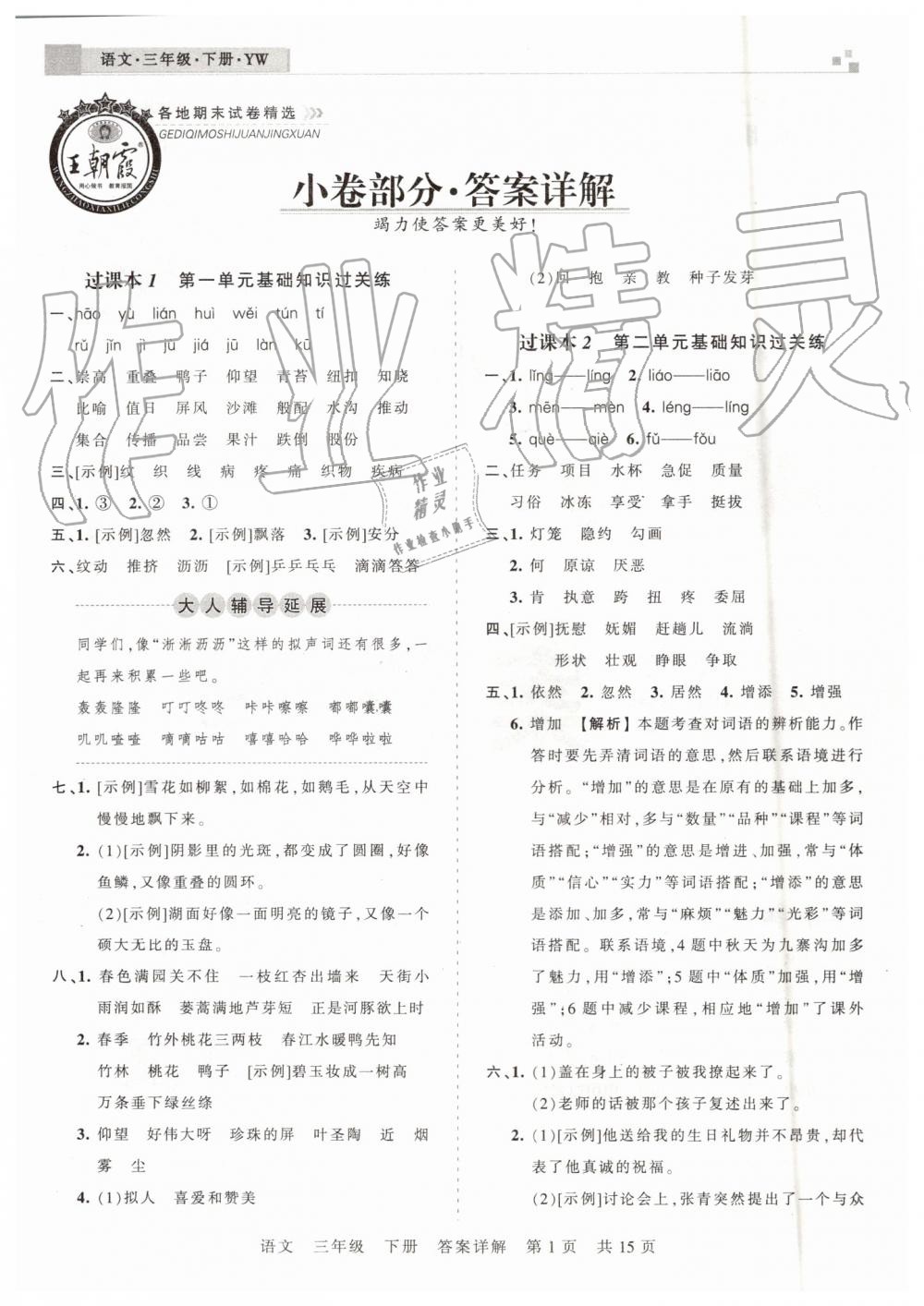 2019年王朝霞洛阳各地期末试卷精选三年级语文下册语文版 第1页