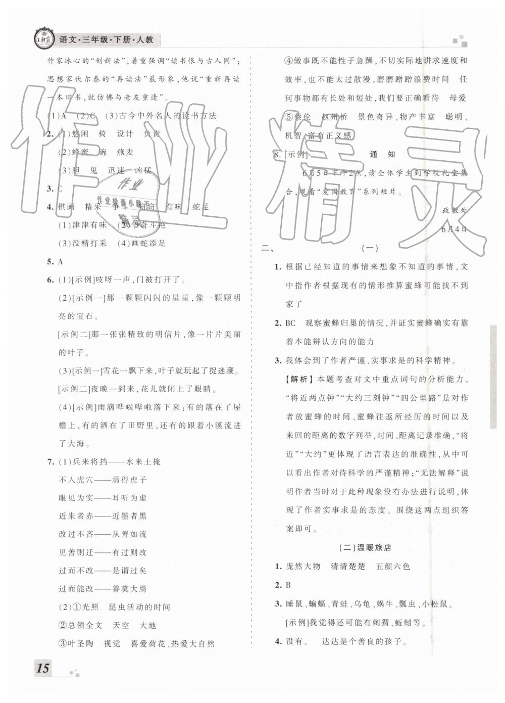 2019年王朝霞各地期末试卷精选三年级语文下册人教版河南专版 第15页