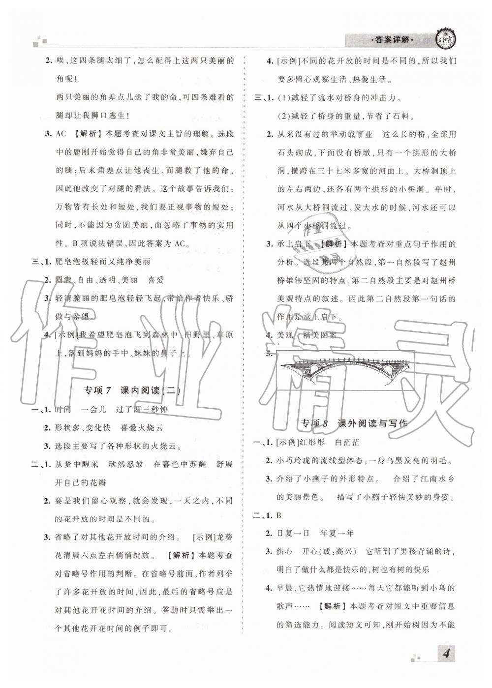 2019年王朝霞各地期末試卷精選三年級(jí)語文下冊(cè)人教版河南專版 第4頁