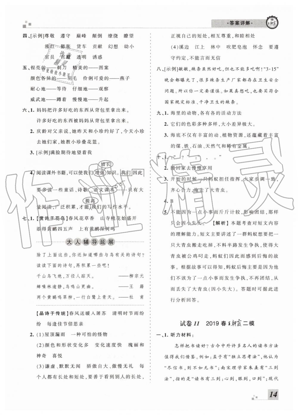 2019年王朝霞各地期末試卷精選三年級(jí)語文下冊人教版河南專版 第14頁