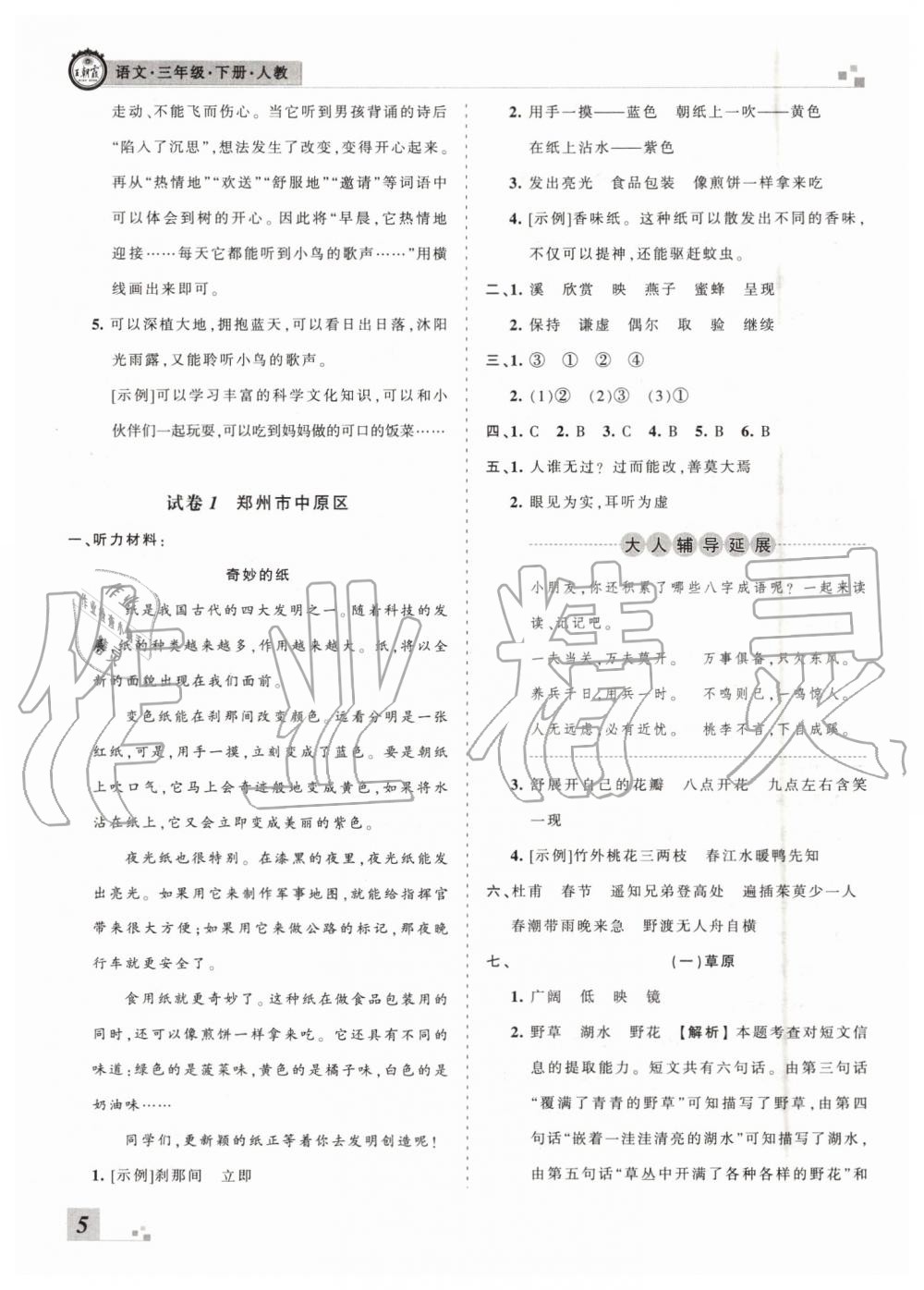 2019年王朝霞各地期末試卷精選三年級(jí)語文下冊(cè)人教版河南專版 第5頁