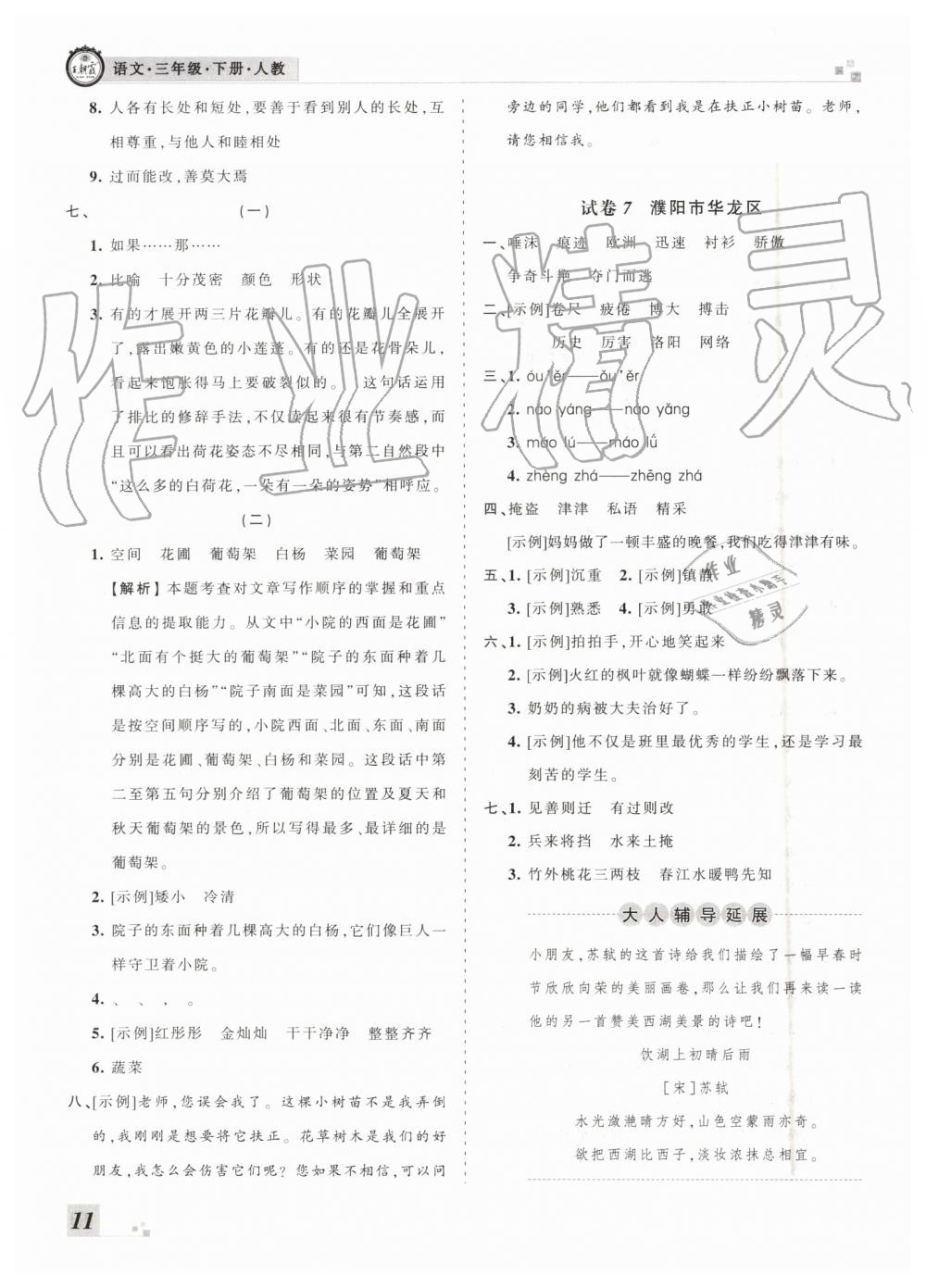 2019年王朝霞各地期末試卷精選三年級語文下冊人教版河南專版 第11頁