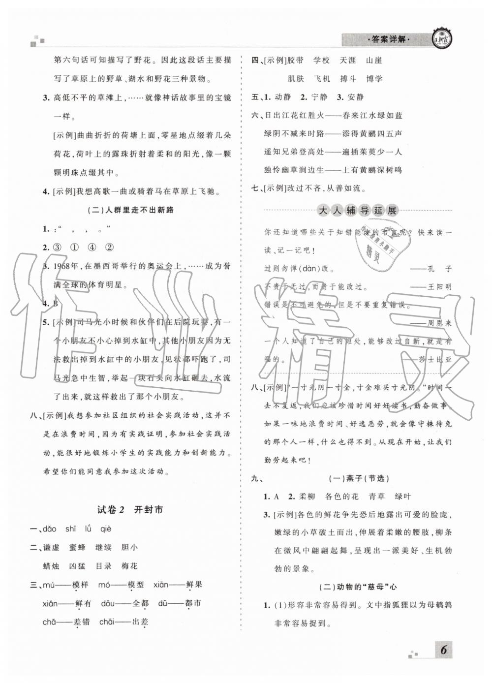 2019年王朝霞各地期末試卷精選三年級(jí)語文下冊(cè)人教版河南專版 第6頁