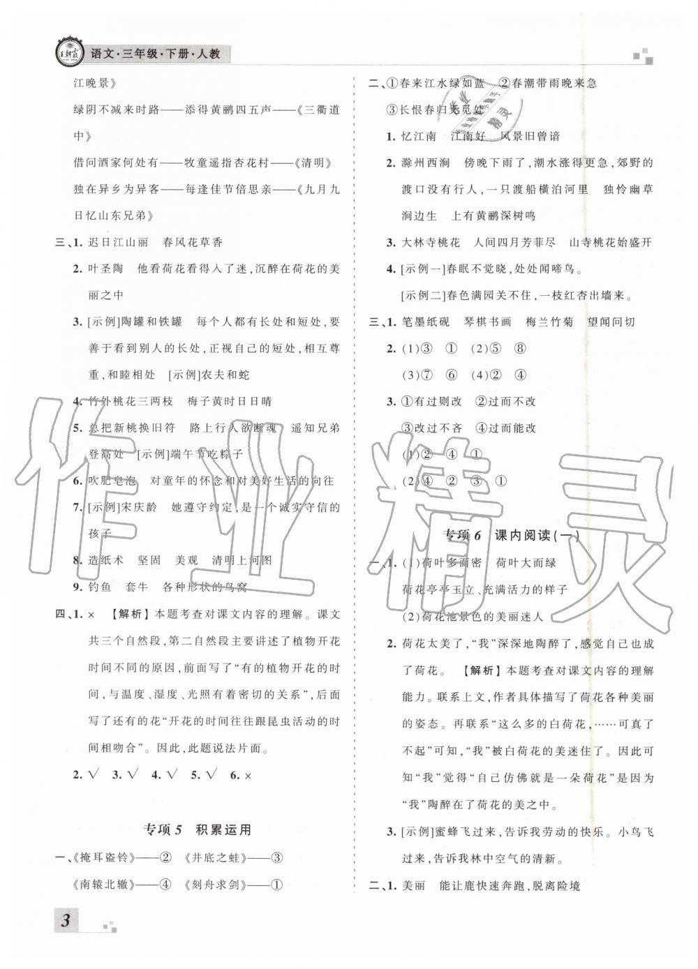 2019年王朝霞各地期末試卷精選三年級(jí)語(yǔ)文下冊(cè)人教版河南專版 第3頁(yè)