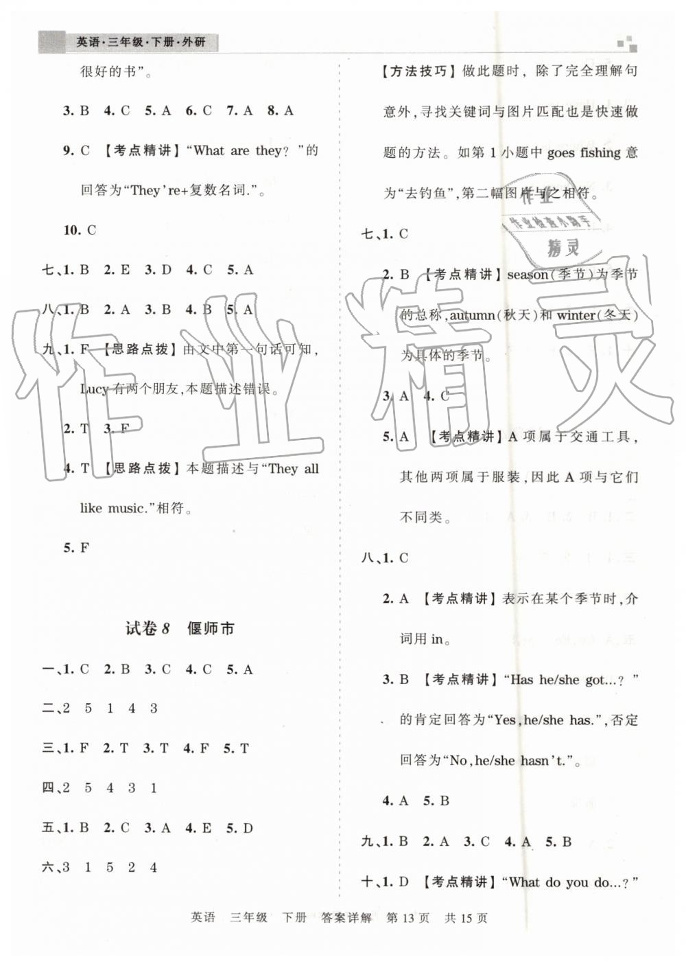 2019年王朝霞洛陽各地期末試卷精選三年級英語下冊外研版 第13頁