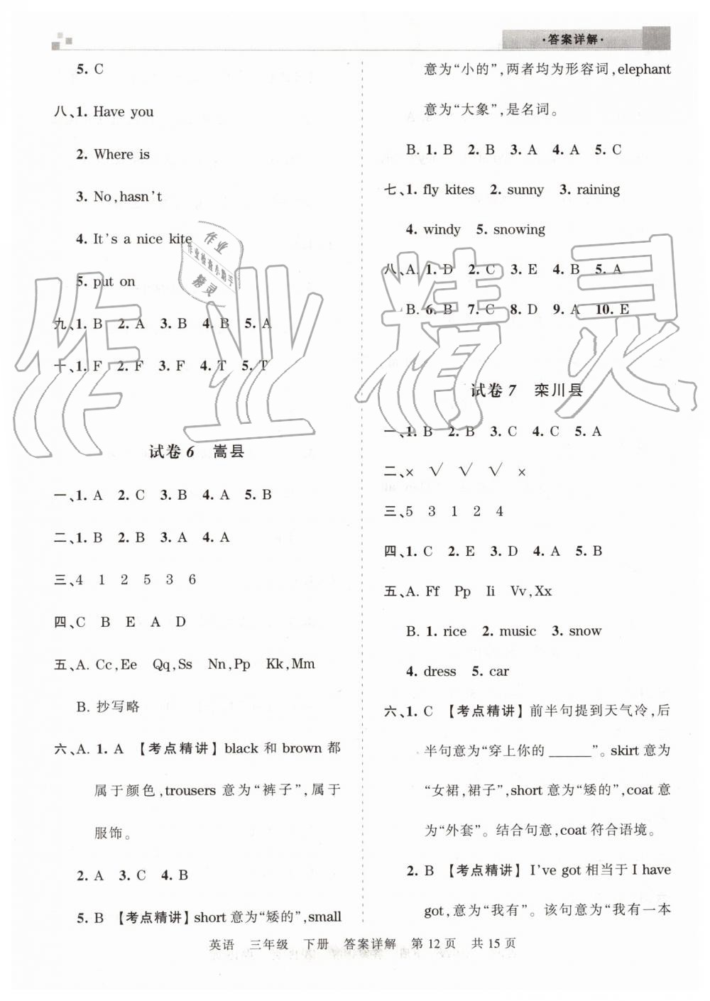 2019年王朝霞洛陽(yáng)各地期末試卷精選三年級(jí)英語(yǔ)下冊(cè)外研版 第12頁(yè)