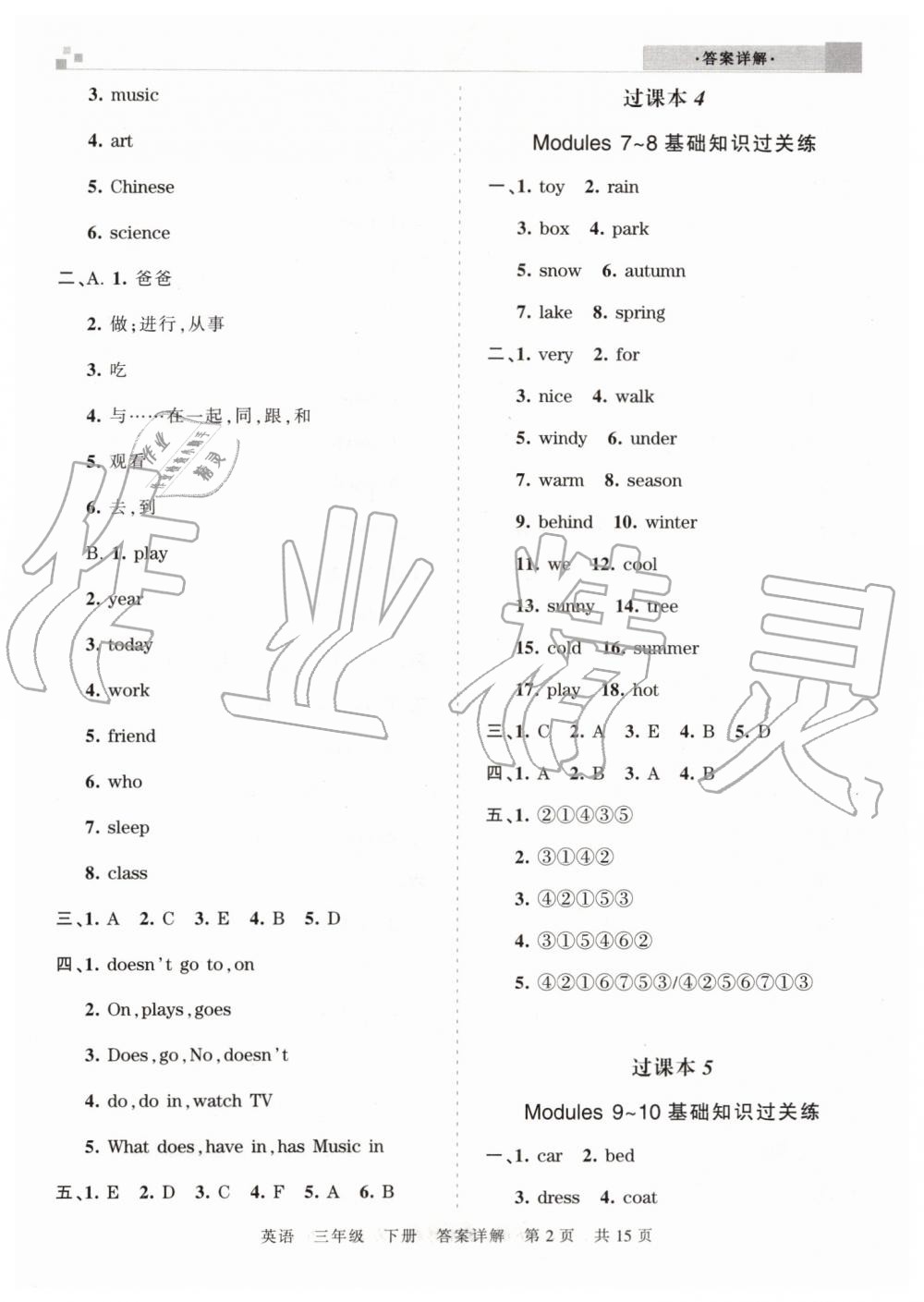 2019年王朝霞洛陽各地期末試卷精選三年級英語下冊外研版 第2頁