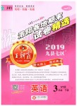 2019年王朝霞洛陽各地期末試卷精選三年級英語下冊外研版