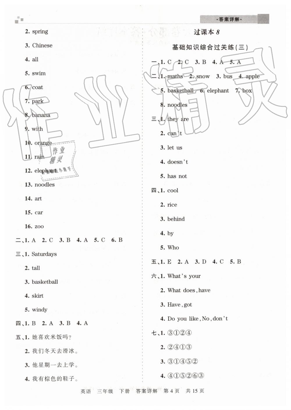 2019年王朝霞洛陽各地期末試卷精選三年級(jí)英語下冊(cè)外研版 第4頁