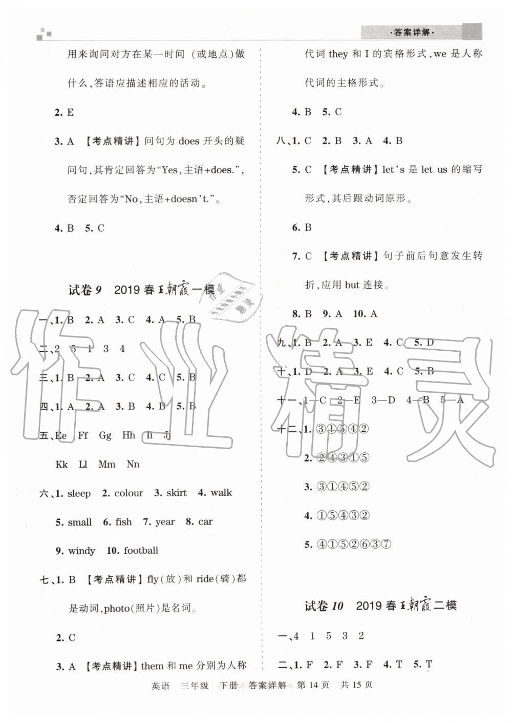 2019年王朝霞洛陽各地期末試卷精選三年級英語下冊外研版 第14頁