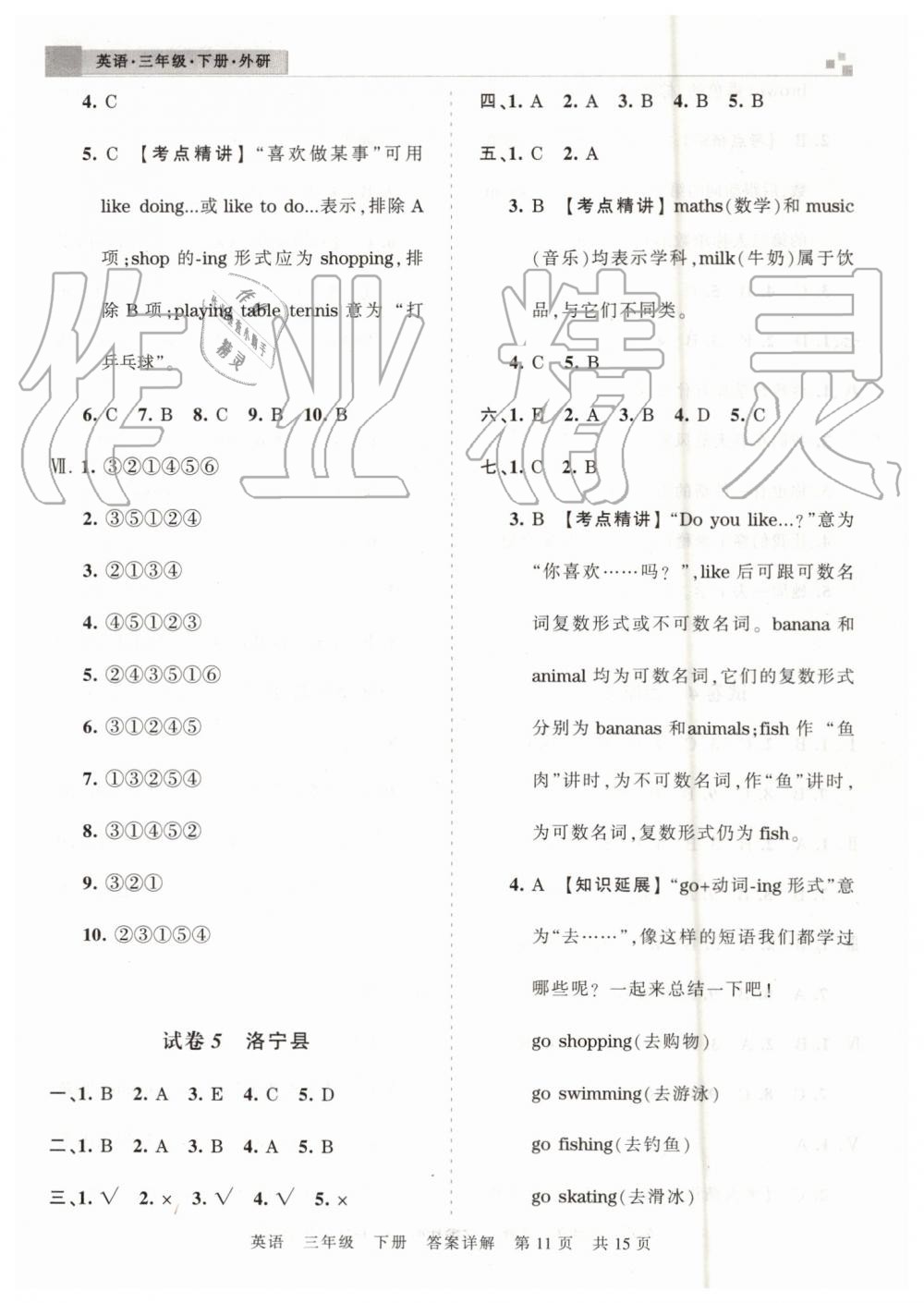 2019年王朝霞洛陽各地期末試卷精選三年級(jí)英語下冊外研版 第11頁