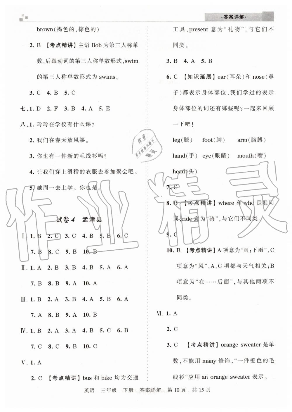 2019年王朝霞洛陽(yáng)各地期末試卷精選三年級(jí)英語(yǔ)下冊(cè)外研版 第10頁(yè)