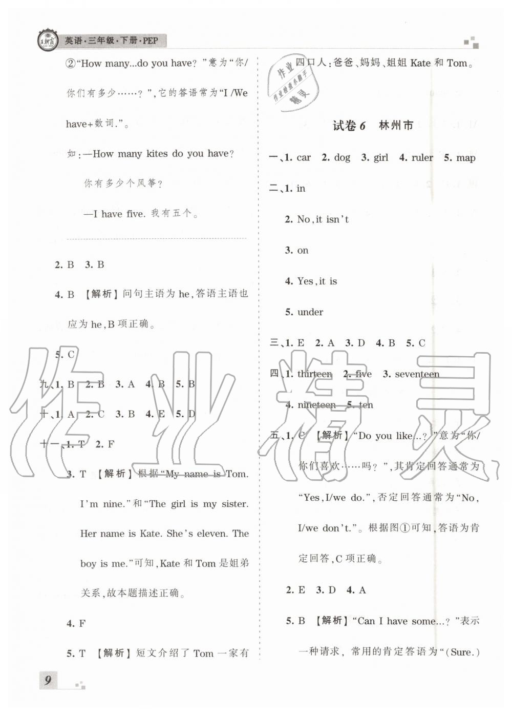 2019年王朝霞各地期末試卷精選三年級英語下冊人教PEP版河南專版 第9頁