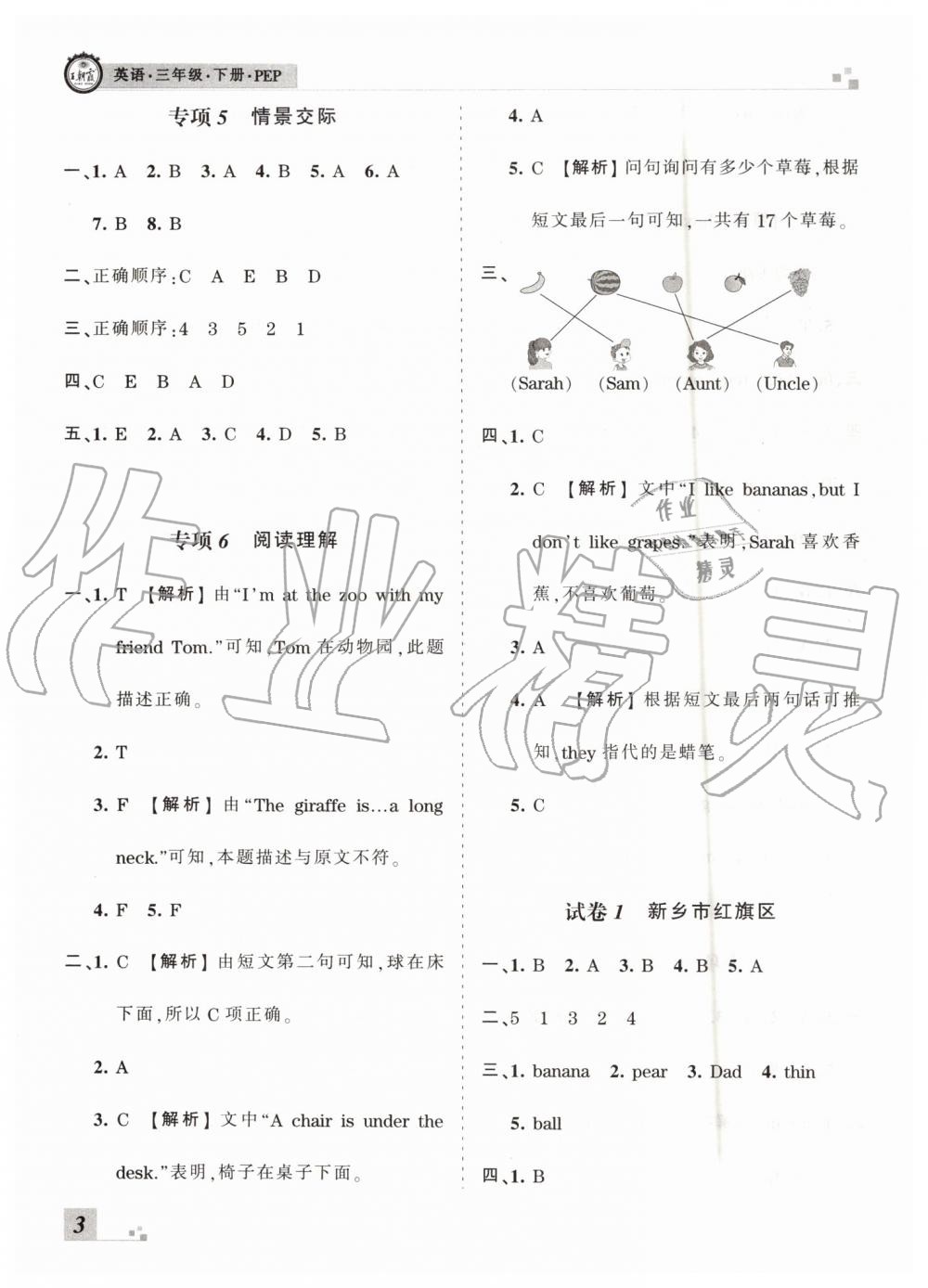 2019年王朝霞各地期末試卷精選三年級英語下冊人教PEP版河南專版 第3頁