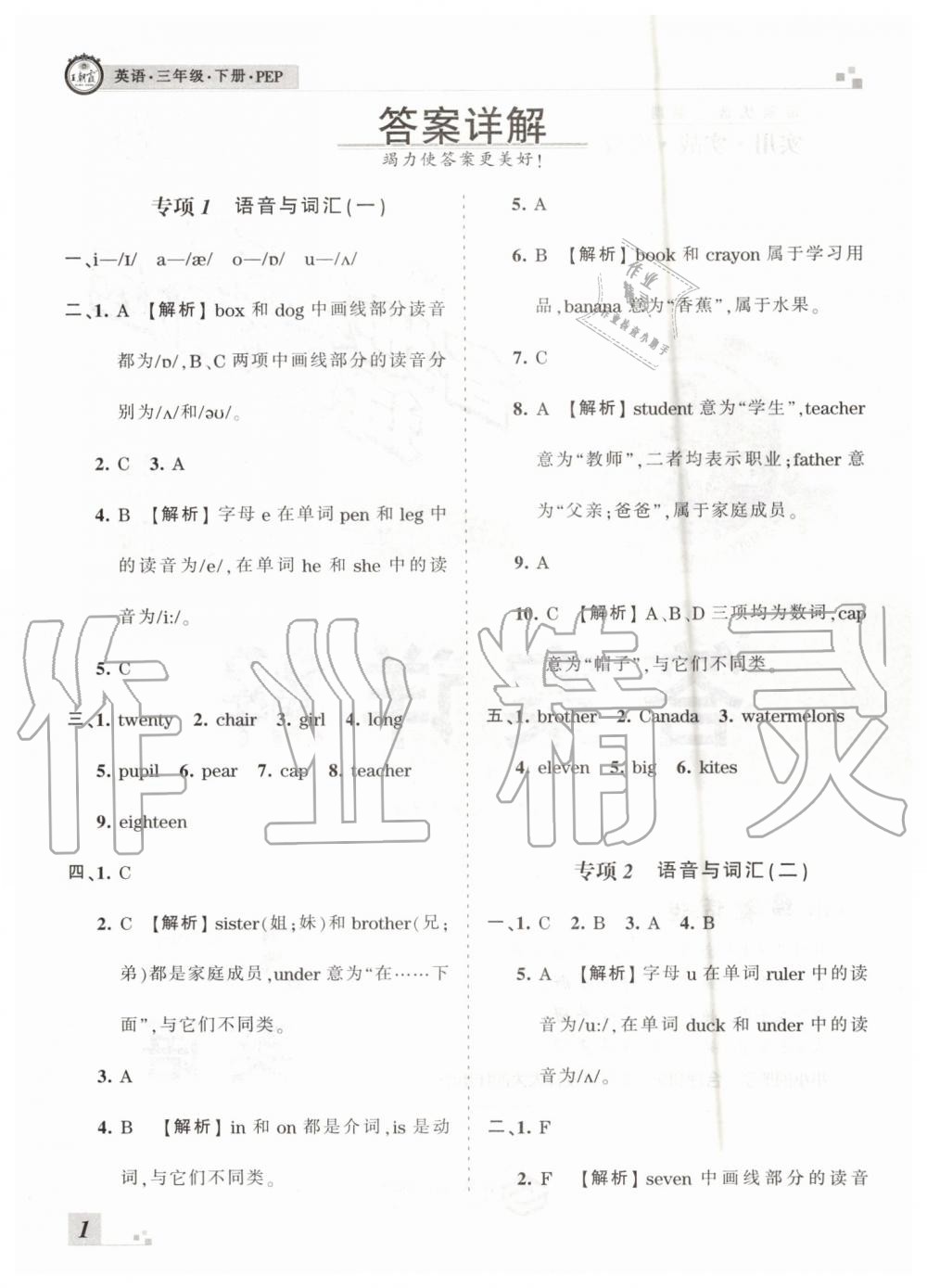 2019年王朝霞各地期末试卷精选三年级英语下册人教PEP版河南专版 第1页