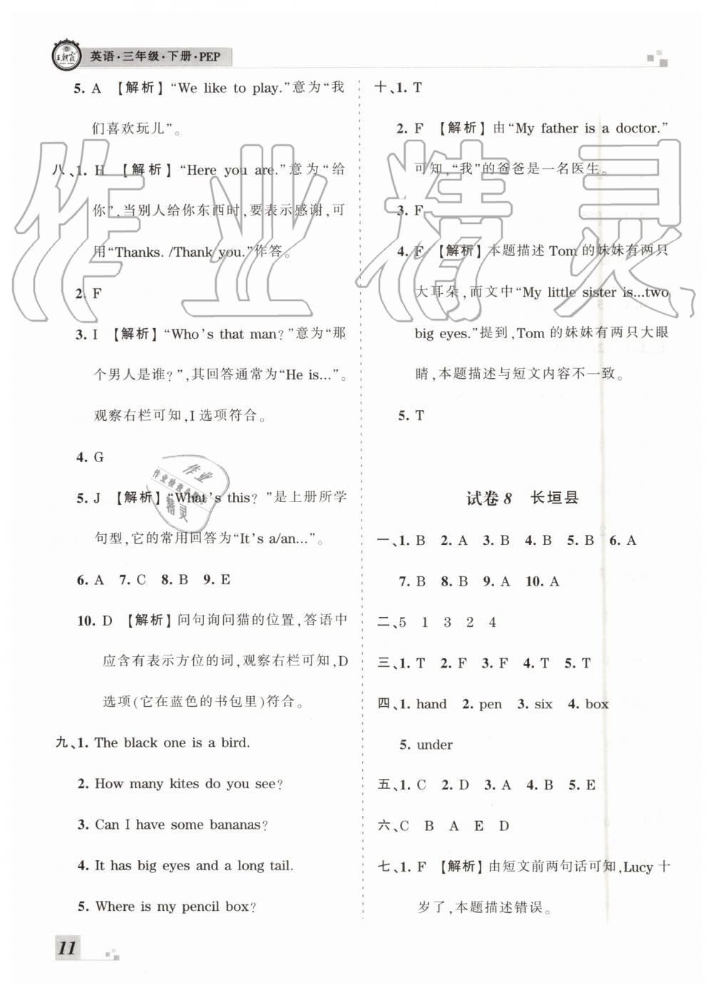 2019年王朝霞各地期末試卷精選三年級英語下冊人教PEP版河南專版 第11頁