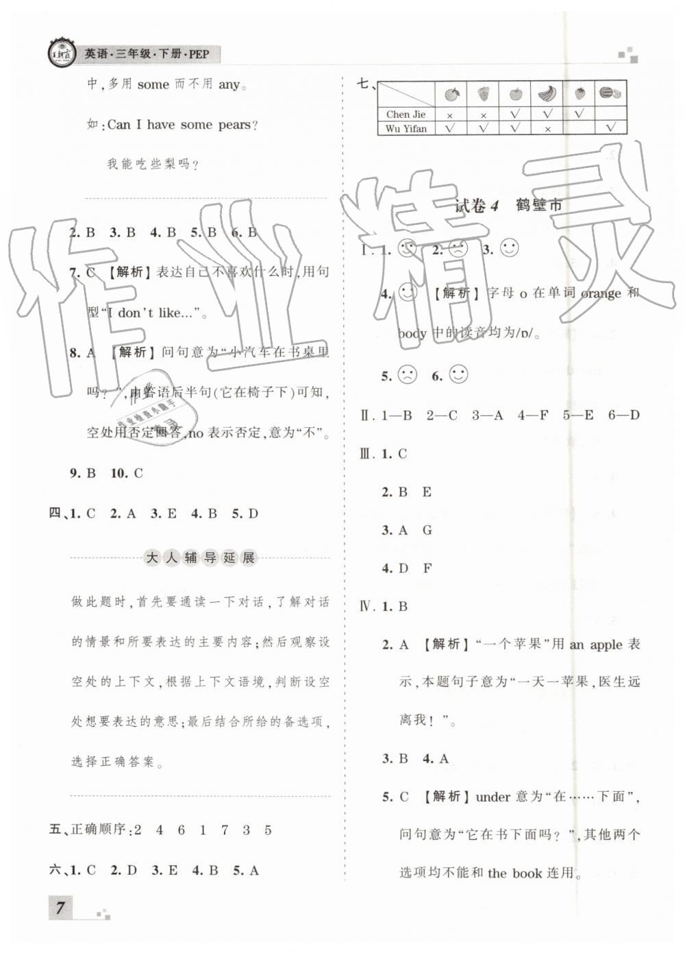 2019年王朝霞各地期末試卷精選三年級英語下冊人教PEP版河南專版 第7頁