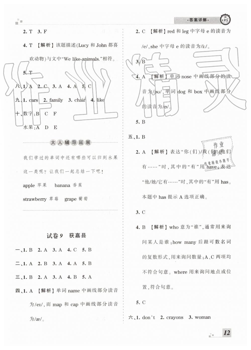 2019年王朝霞各地期末試卷精選三年級(jí)英語(yǔ)下冊(cè)人教PEP版河南專(zhuān)版 第12頁(yè)