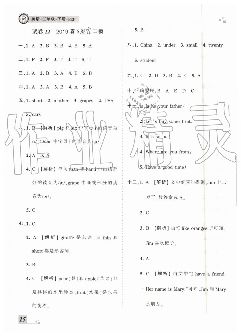 2019年王朝霞各地期末試卷精選三年級(jí)英語(yǔ)下冊(cè)人教PEP版河南專版 第15頁(yè)