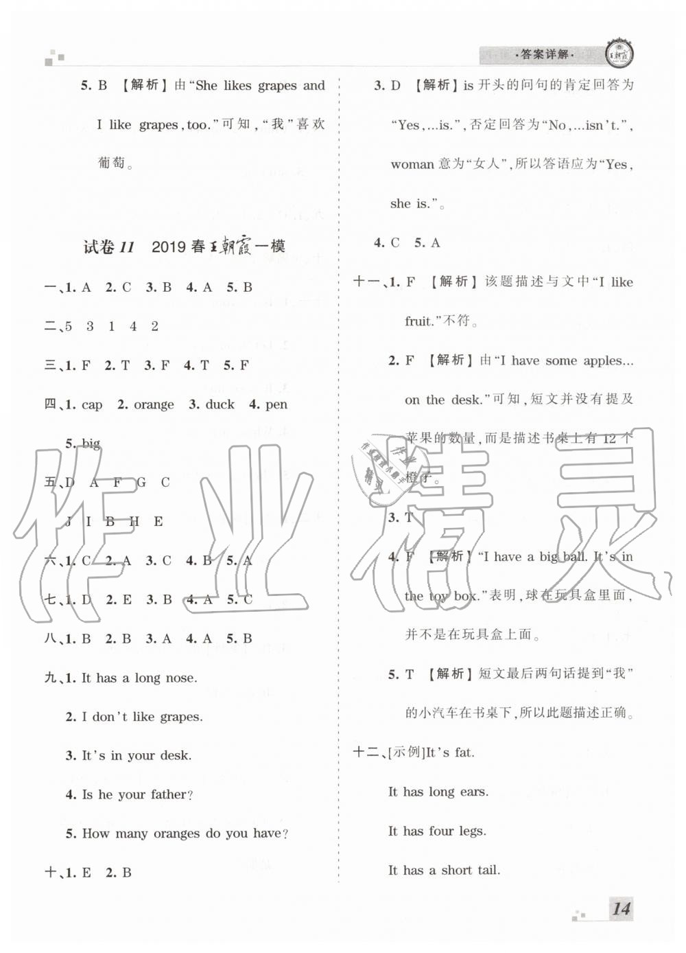 2019年王朝霞各地期末試卷精選三年級英語下冊人教PEP版河南專版 第14頁