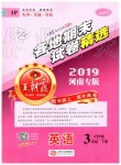 2019年王朝霞各地期末試卷精選三年級英語下冊人教PEP版河南專版