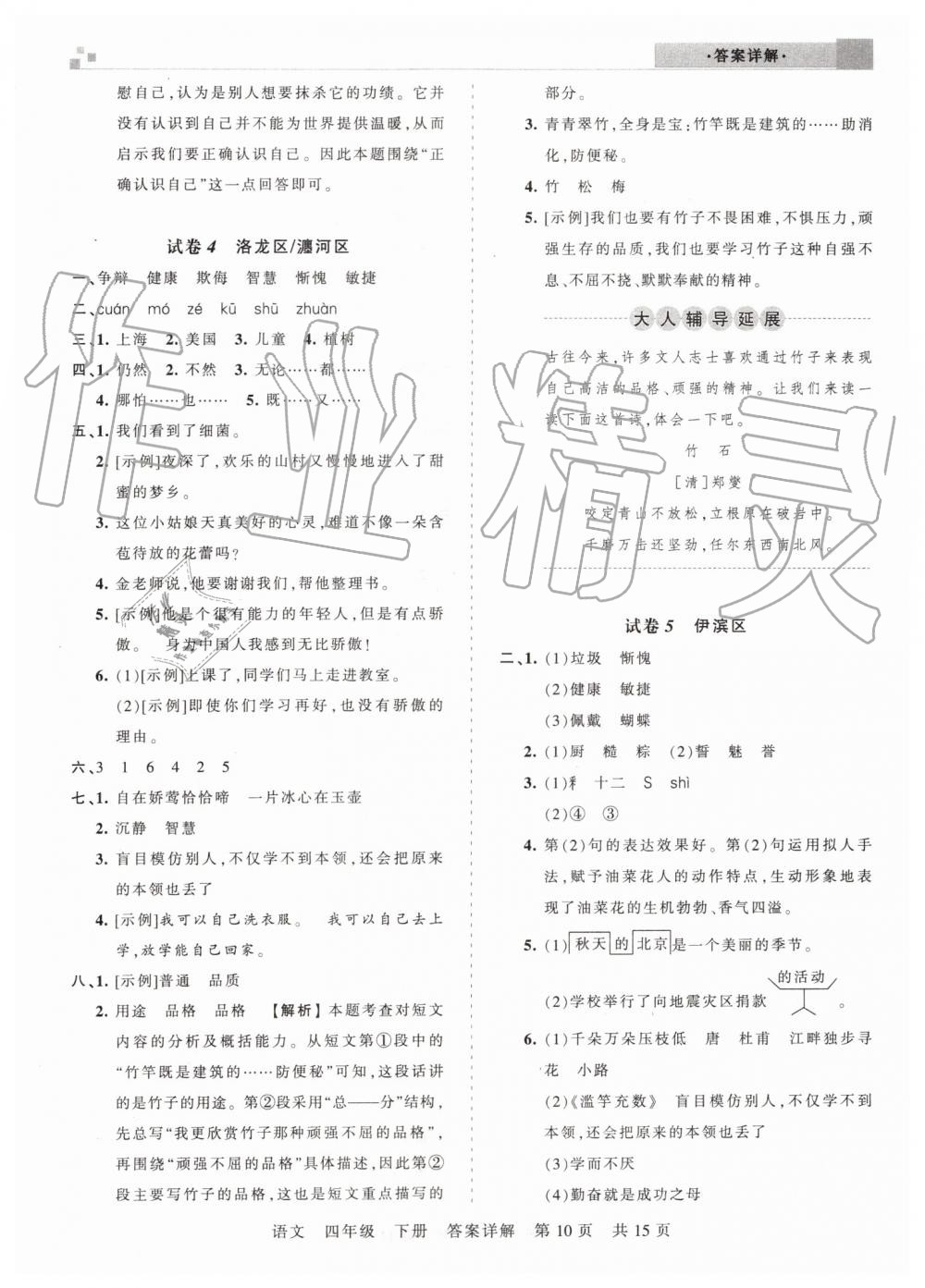 2019年王朝霞洛陽各地期末試卷精選四年級語文下冊語文S版 第10頁