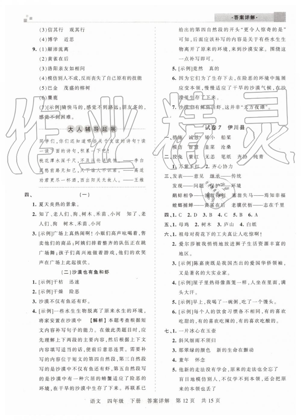 2019年王朝霞洛陽(yáng)各地期末試卷精選四年級(jí)語(yǔ)文下冊(cè)語(yǔ)文S版 第12頁(yè)