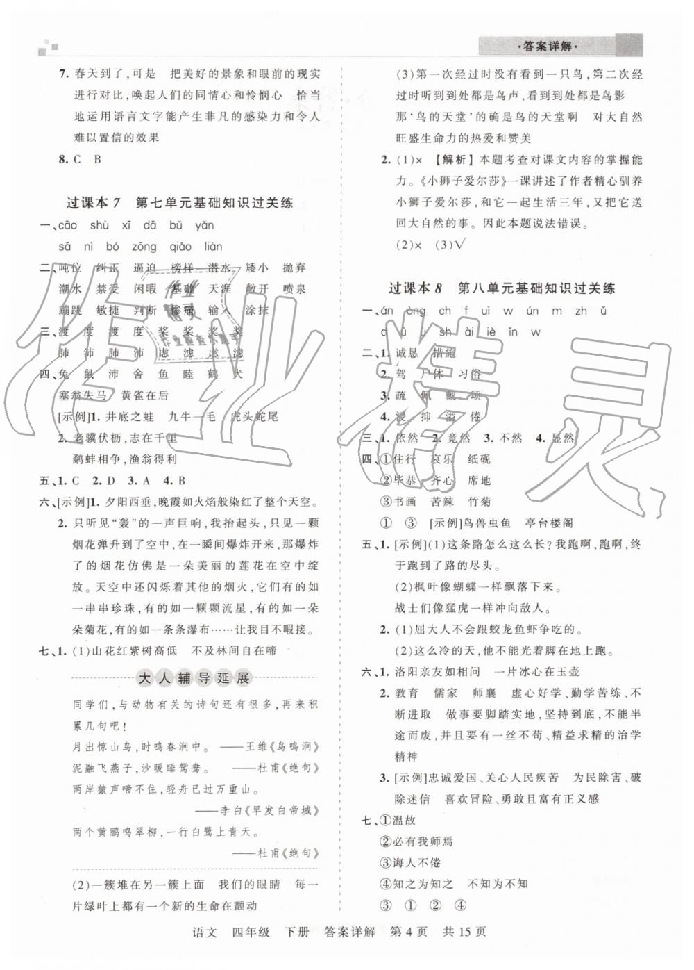 2019年王朝霞洛陽各地期末試卷精選四年級語文下冊語文S版 第4頁