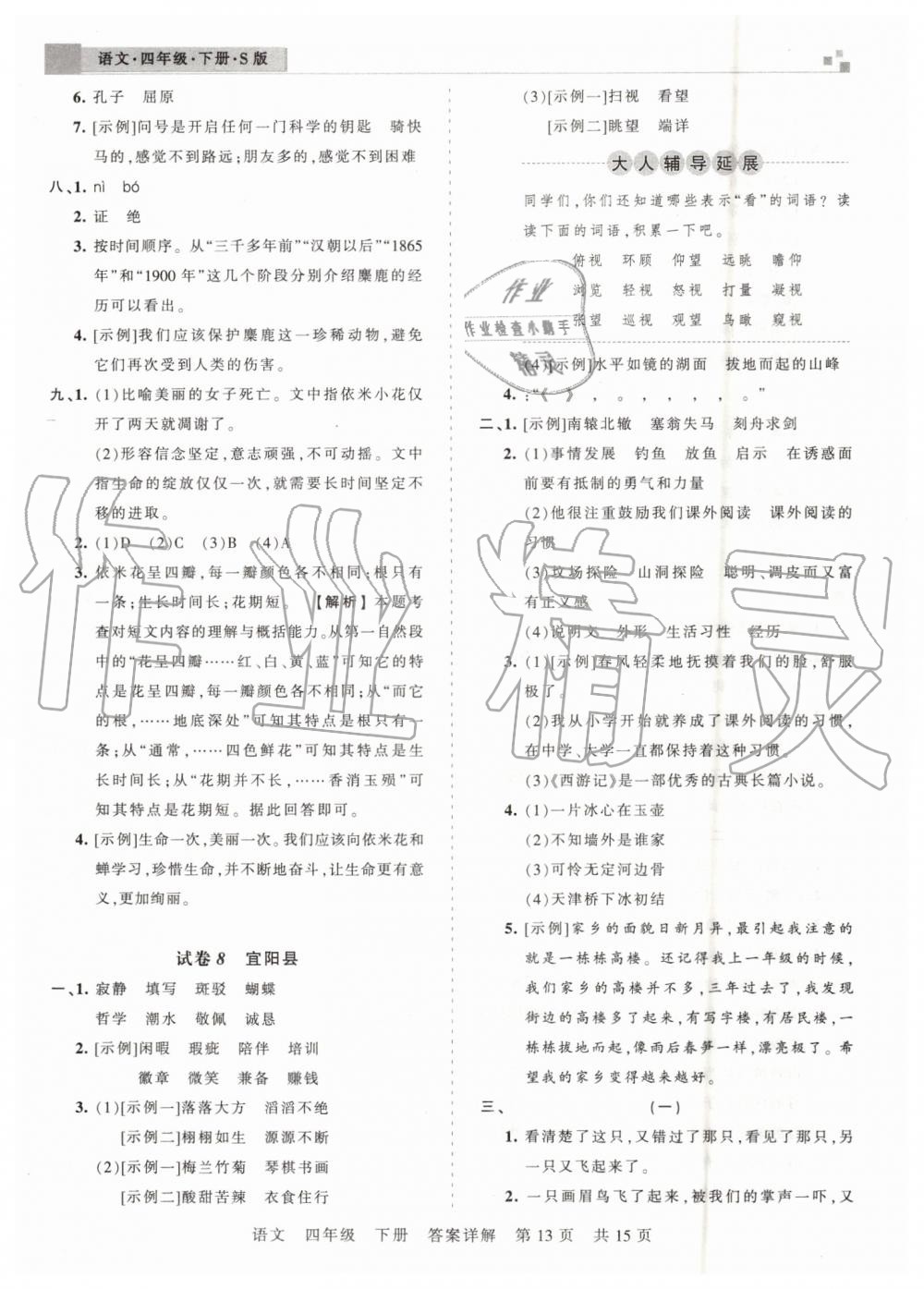 2019年王朝霞洛陽(yáng)各地期末試卷精選四年級(jí)語(yǔ)文下冊(cè)語(yǔ)文S版 第13頁(yè)