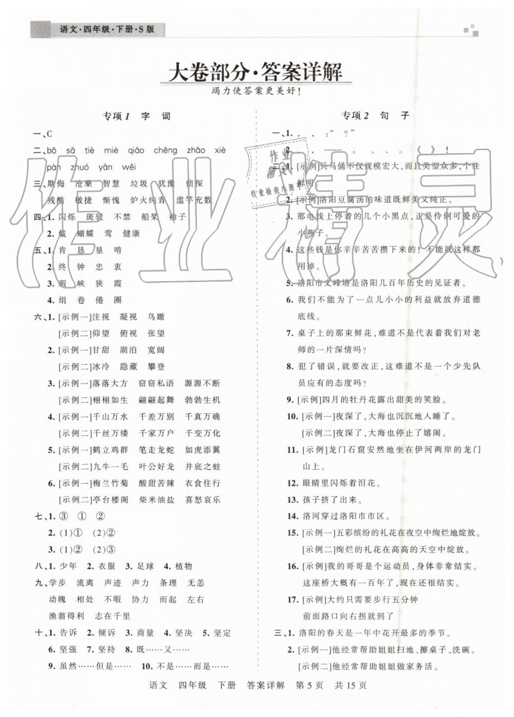 2019年王朝霞洛阳各地期末试卷精选四年级语文下册语文S版 第5页