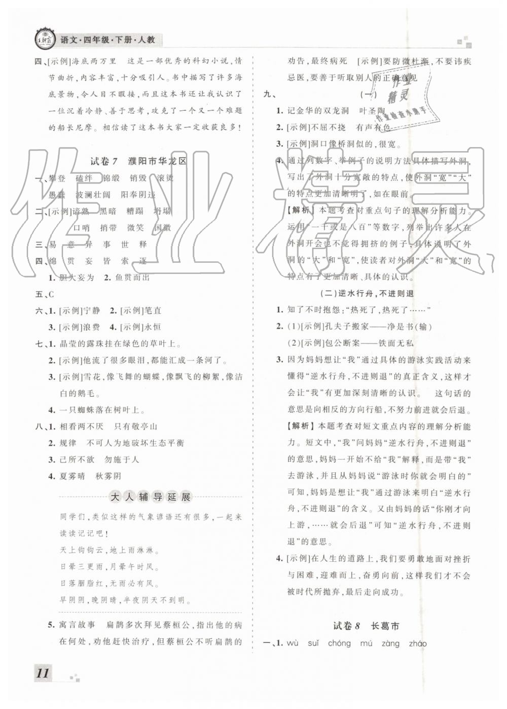 2019年王朝霞各地期末試卷精選四年級(jí)語文下冊人教版河南專版 第11頁