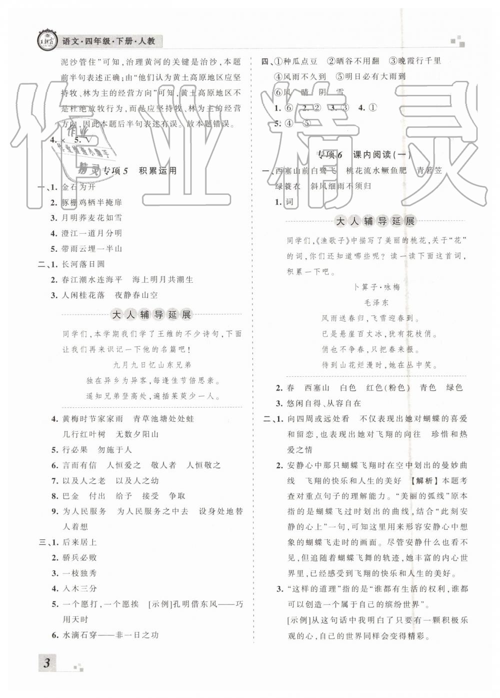 2019年王朝霞各地期末试卷精选四年级语文下册人教版河南专版 第3页