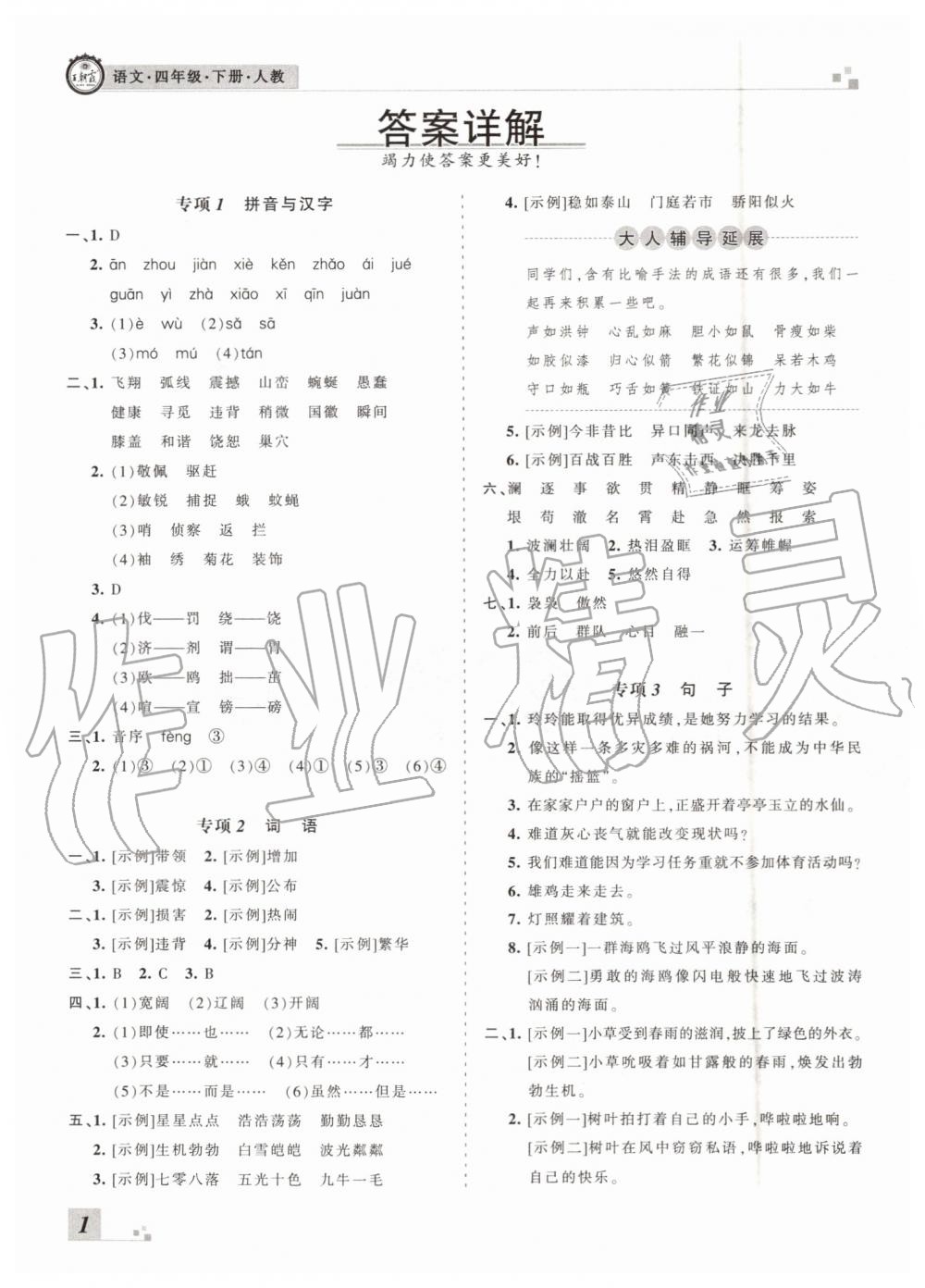 2019年王朝霞各地期末試卷精選四年級語文下冊人教版河南專版 第1頁